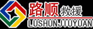 克什克腾旗道路救援