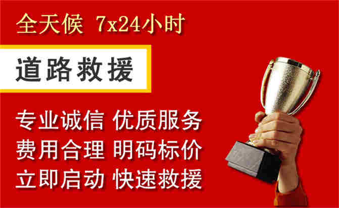 克什克腾旗道路救援公司