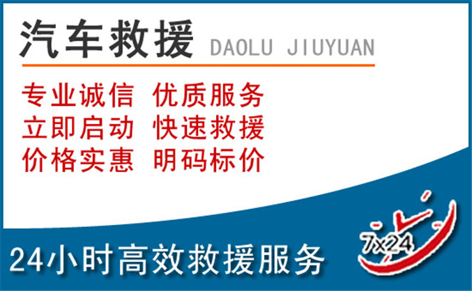 克什克腾旗汽车救援