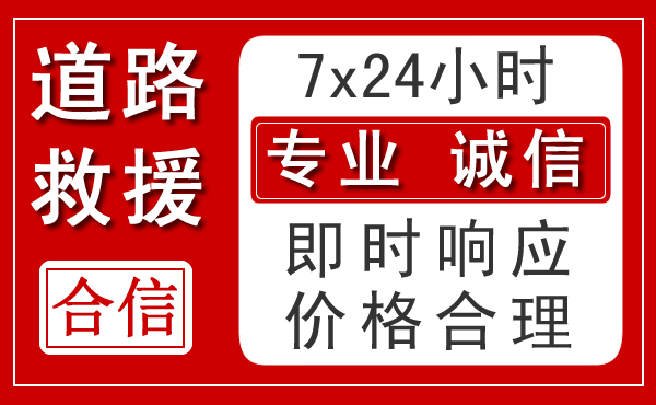 克什克腾旗新能源汽车救援 克什克腾旗新能源汽车救援